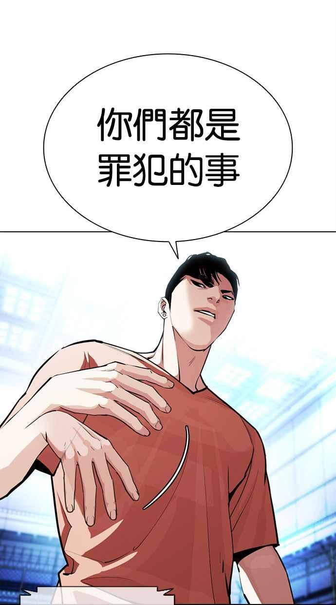 看脸时代 [第379话] 一姟会(第2家子公司) [08] 第71页