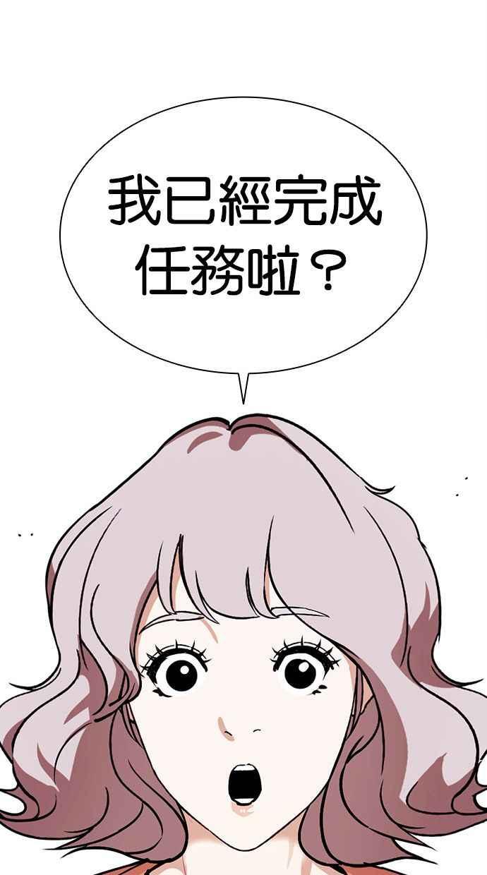 看脸时代 [第379话] 一姟会(第2家子公司) [08] 第86页