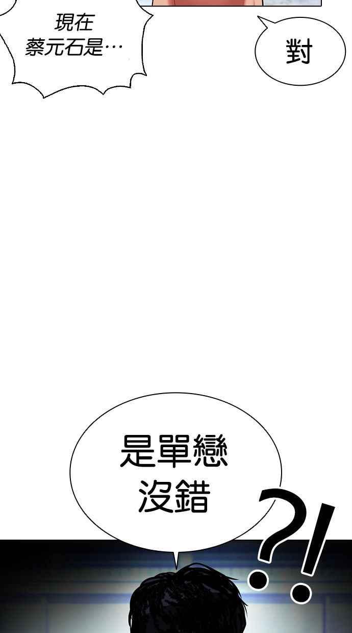 看脸时代 [第379话] 一姟会(第2家子公司) [08] 第143页