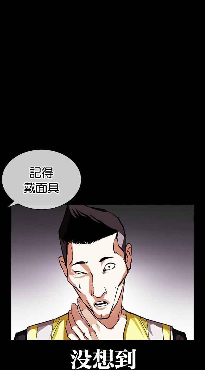 看脸时代 [第379话] 一姟会(第2家子公司) [08] 第20页