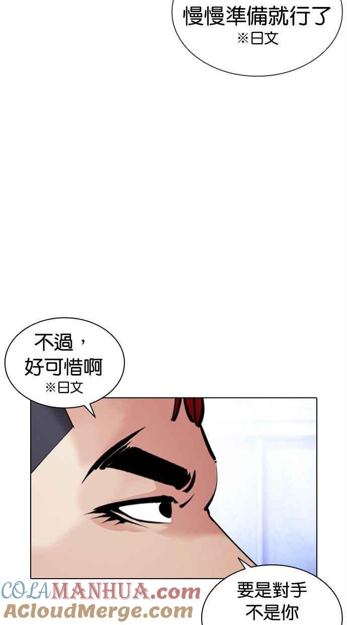 看脸时代 [第379话] 一姟会(第2家子公司) [08] 第105页