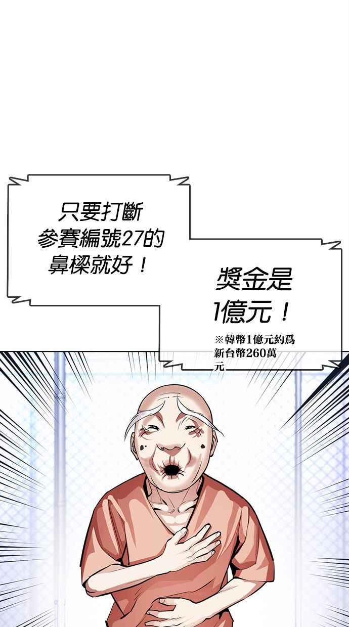 看脸时代 [第379话] 一姟会(第2家子公司) [08] 第63页