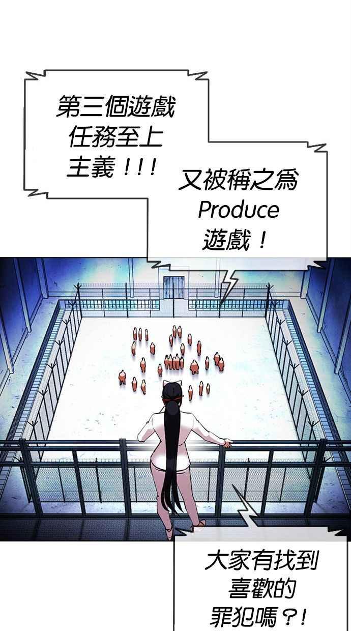 看脸时代 [第379话] 一姟会(第2家子公司) [08] 第28页