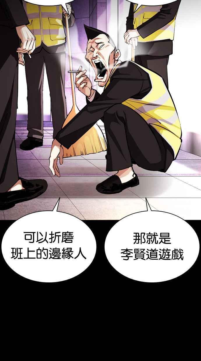 看脸时代 [第379话] 一姟会(第2家子公司) [08] 第10页