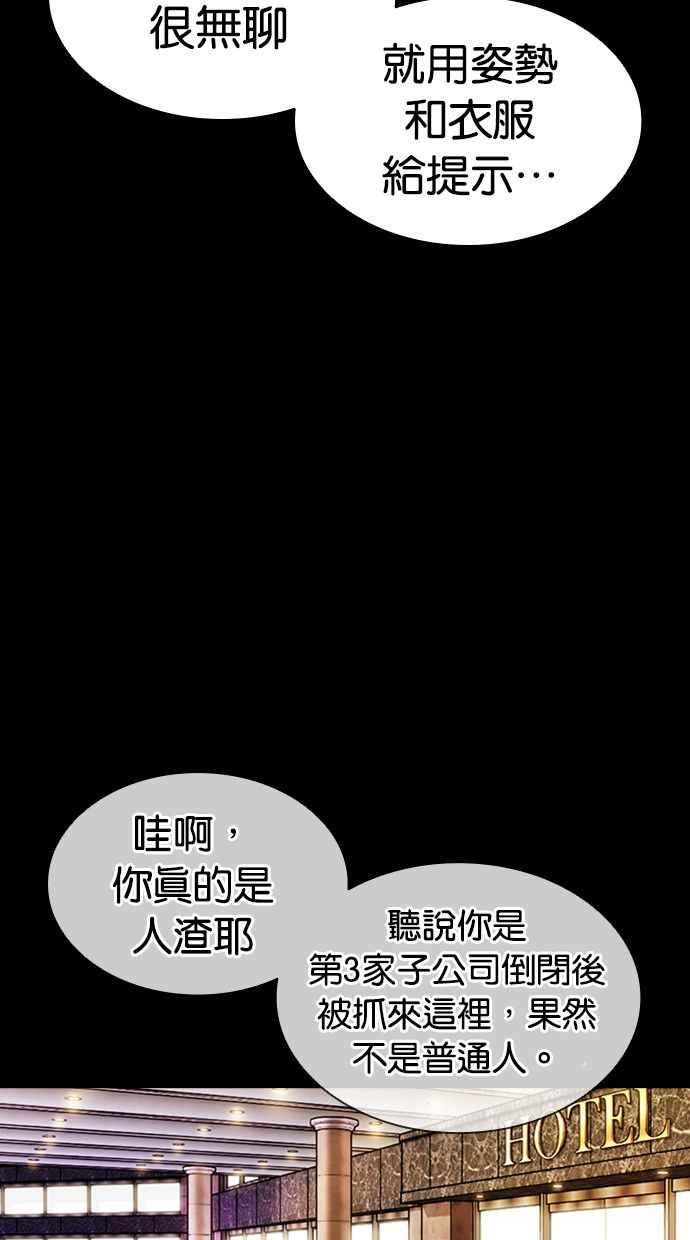 看脸时代 [第379话] 一姟会(第2家子公司) [08] 第12页