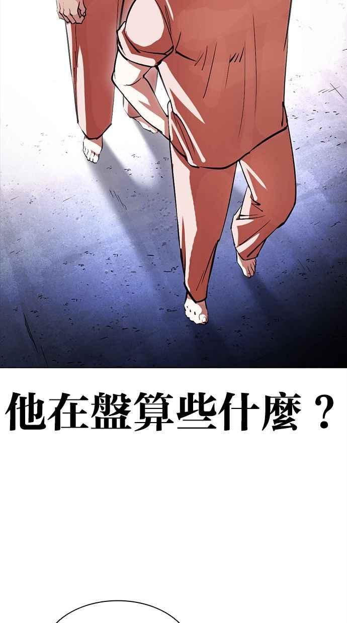 看脸时代 [第379话] 一姟会(第2家子公司) [08] 第102页