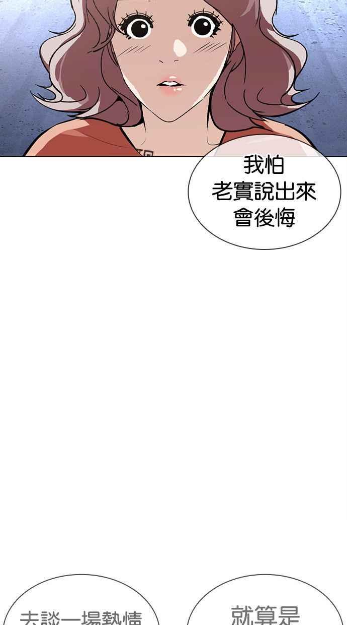 看脸时代 [第379话] 一姟会(第2家子公司) [08] 第146页