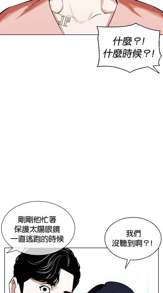 看脸时代 [第379话] 一姟会(第2家子公司) [08] 第87页