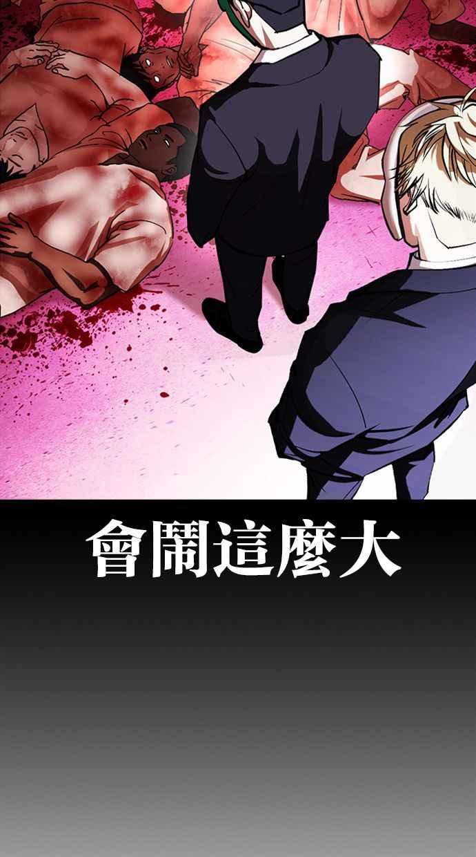 看脸时代 [第379话] 一姟会(第2家子公司) [08] 第23页