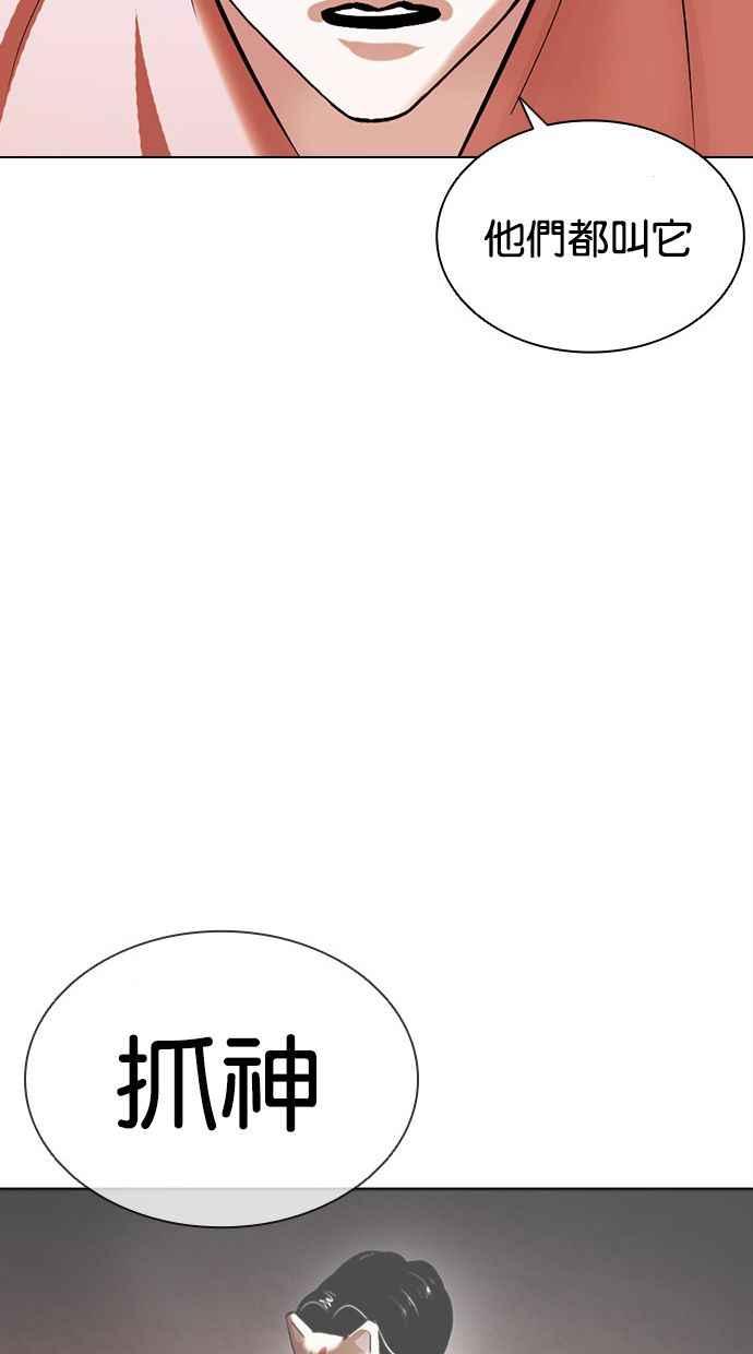 看脸时代 [第379话] 一姟会(第2家子公司) [08] 第56页