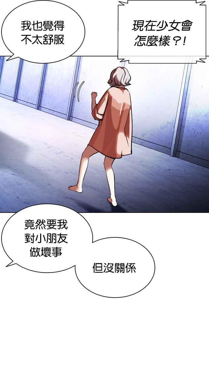 看脸时代 [第379话] 一姟会(第2家子公司) [08] 第132页
