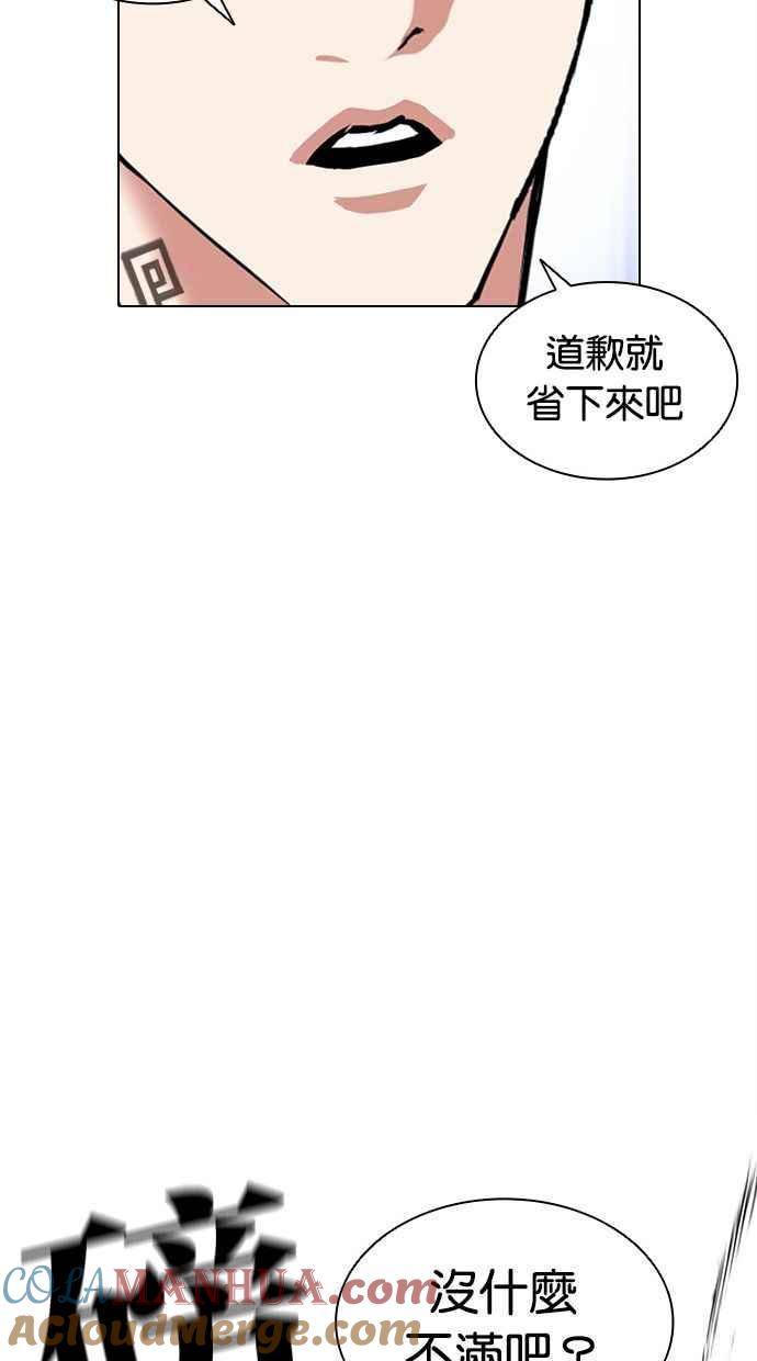 看脸时代 [第379话] 一姟会(第2家子公司) [08] 第97页