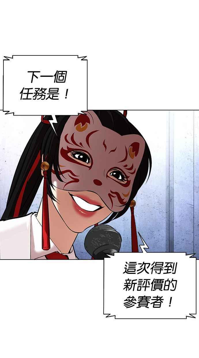 看脸时代 [第379话] 一姟会(第2家子公司) [08] 第59页