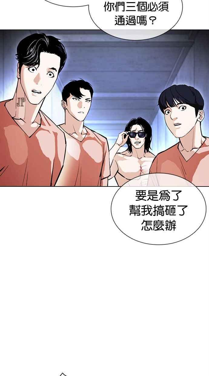 看脸时代 [第379话] 一姟会(第2家子公司) [08] 第115页