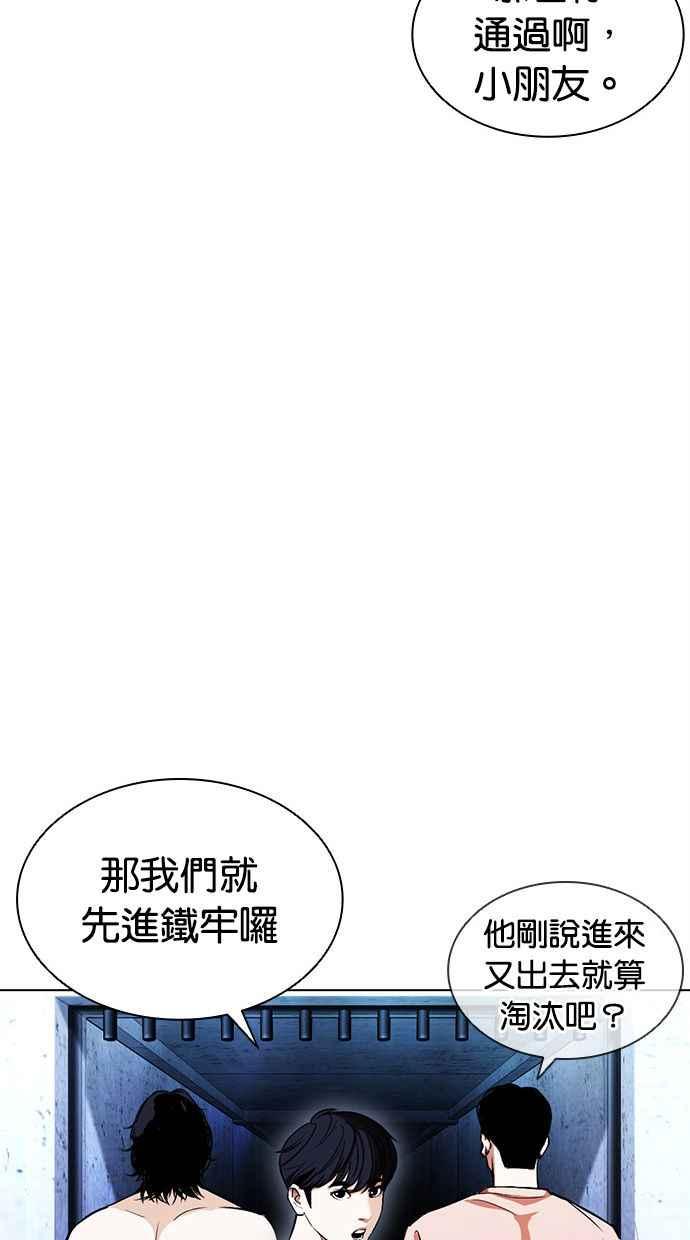 看脸时代 [第379话] 一姟会(第2家子公司) [08] 第80页