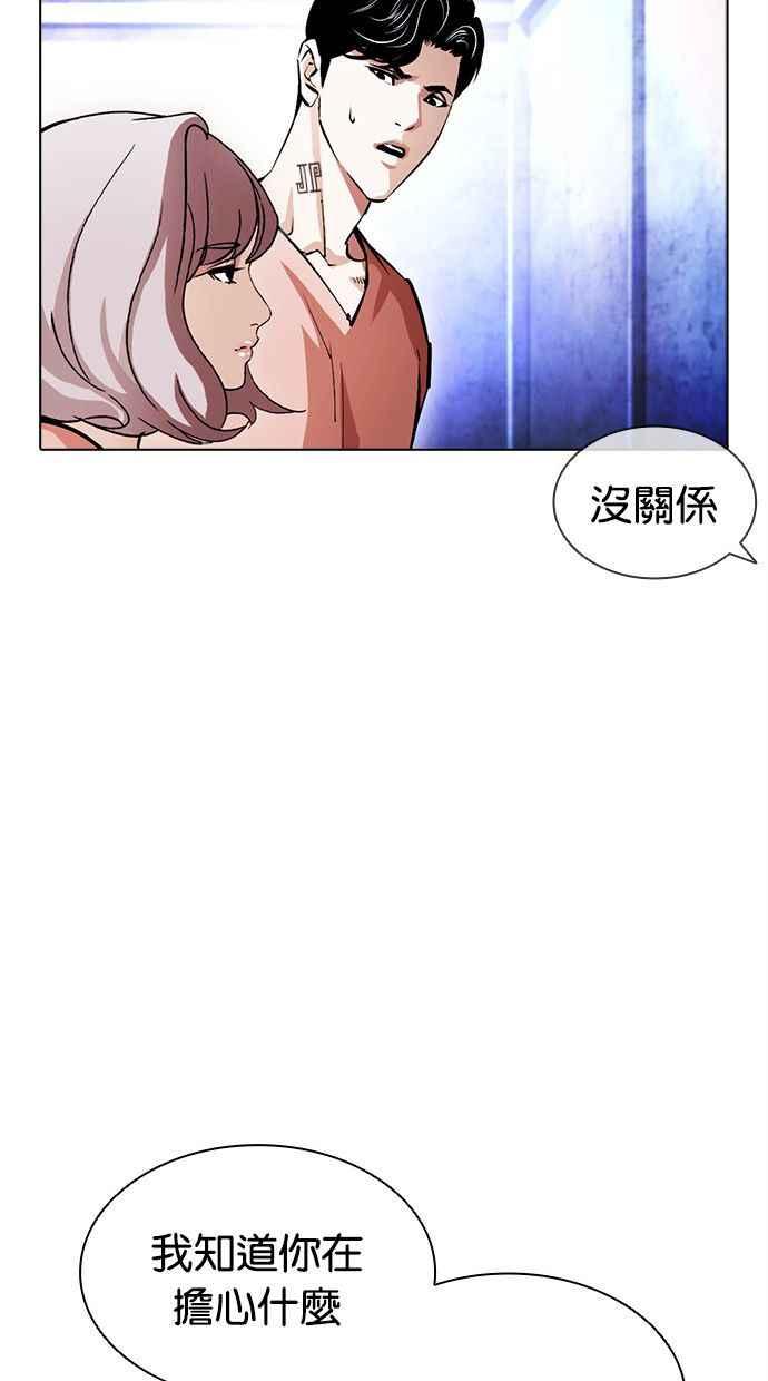 看脸时代 [第379话] 一姟会(第2家子公司) [08] 第84页