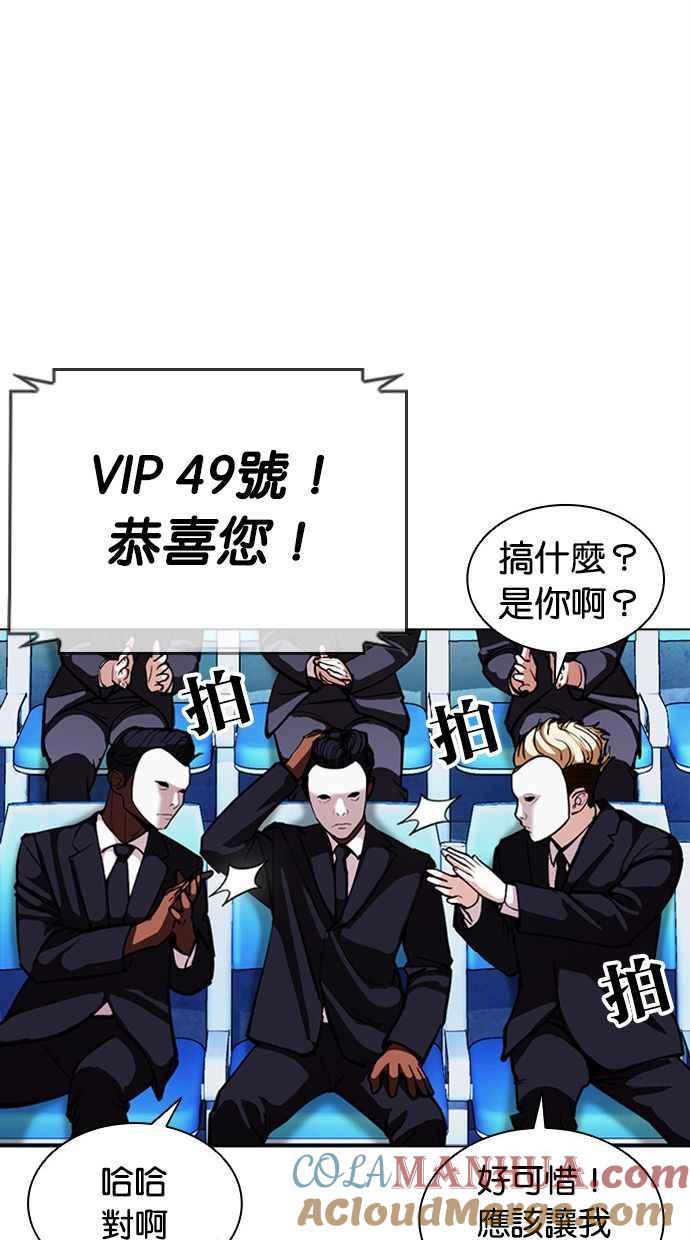 看脸时代 [第379话] 一姟会(第2家子公司) [08] 第33页