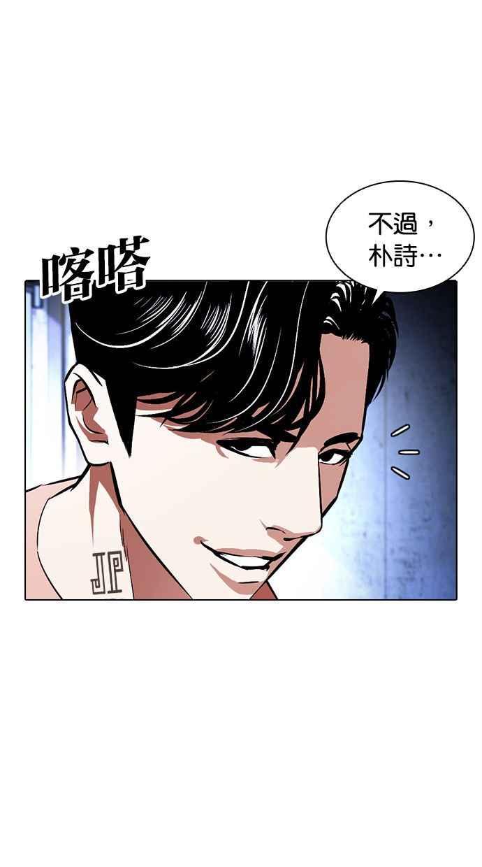 看脸时代 [第379话] 一姟会(第2家子公司) [08] 第111页