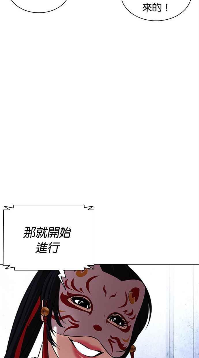 看脸时代 [第379话] 一姟会(第2家子公司) [08] 第34页