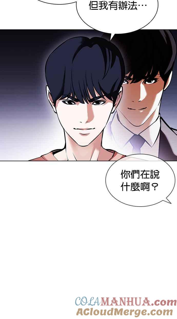 看脸时代 [第379话] 一姟会(第2家子公司) [08] 第85页