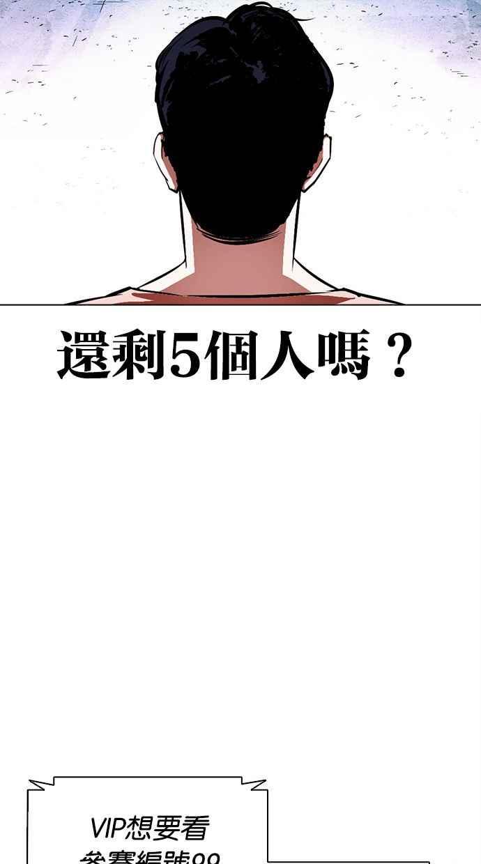 看脸时代 [第379话] 一姟会(第2家子公司) [08] 第92页