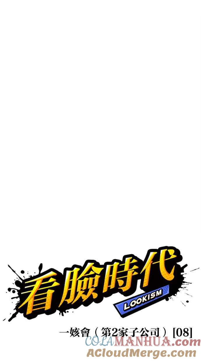 看脸时代 [第379话] 一姟会(第2家子公司) [08] 第25页