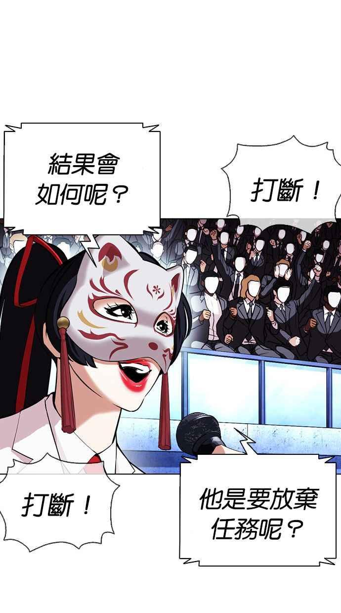 看脸时代 [第379话] 一姟会(第2家子公司) [08] 第66页
