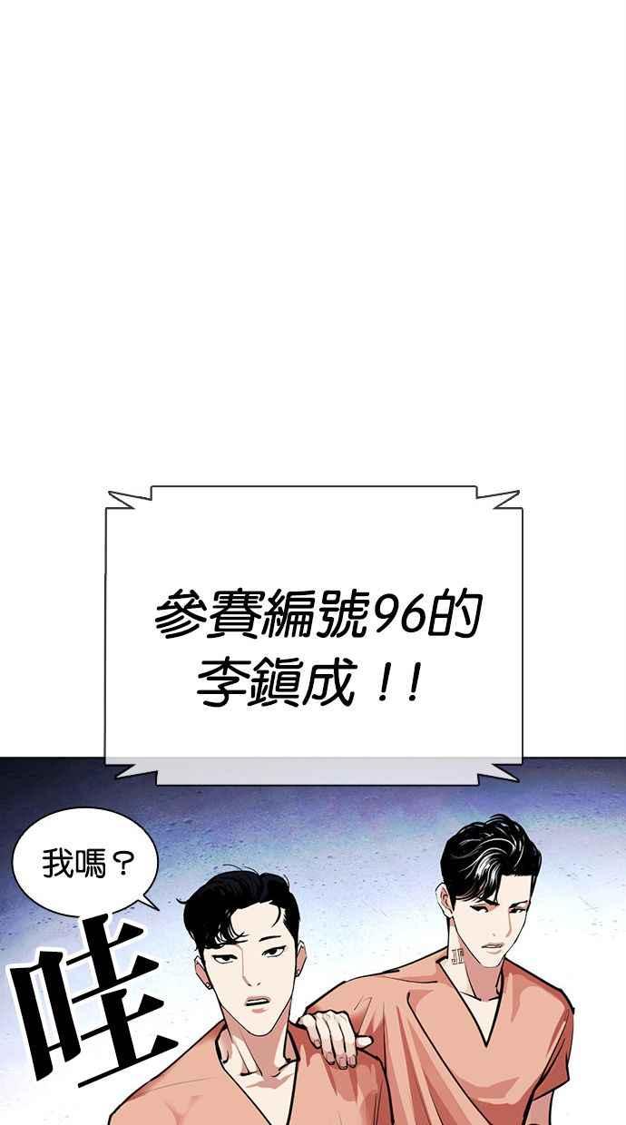看脸时代 [第379话] 一姟会(第2家子公司) [08] 第60页
