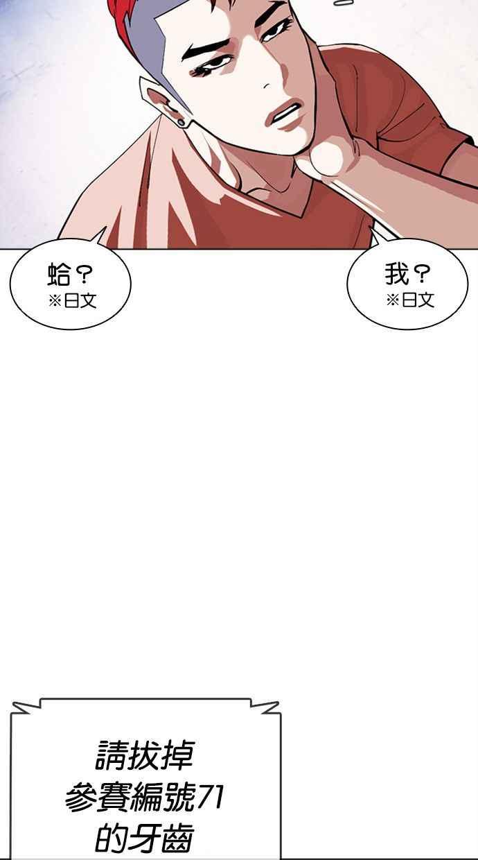 看脸时代 [第379话] 一姟会(第2家子公司) [08] 第36页