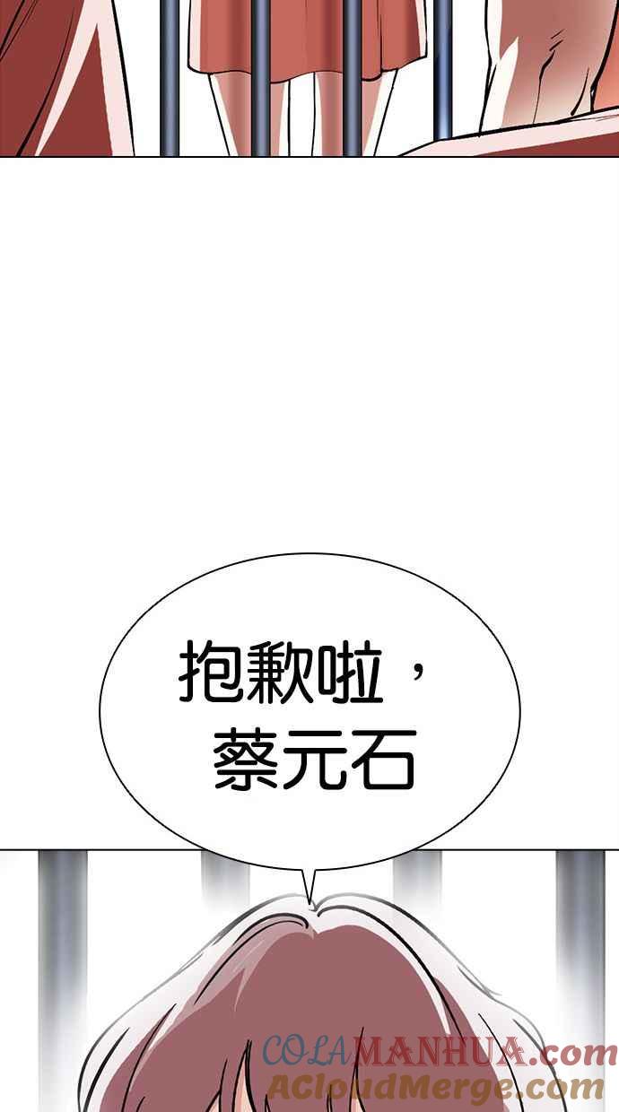 看脸时代 [第379话] 一姟会(第2家子公司) [08] 第113页