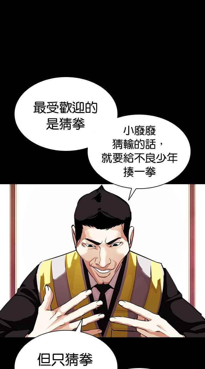 看脸时代 [第379话] 一姟会(第2家子公司) [08] 第11页