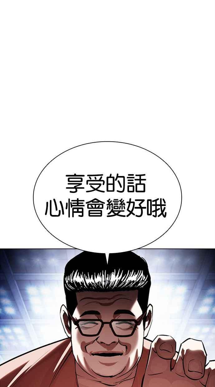 看脸时代 [第379话] 一姟会(第2家子公司) [08] 第134页