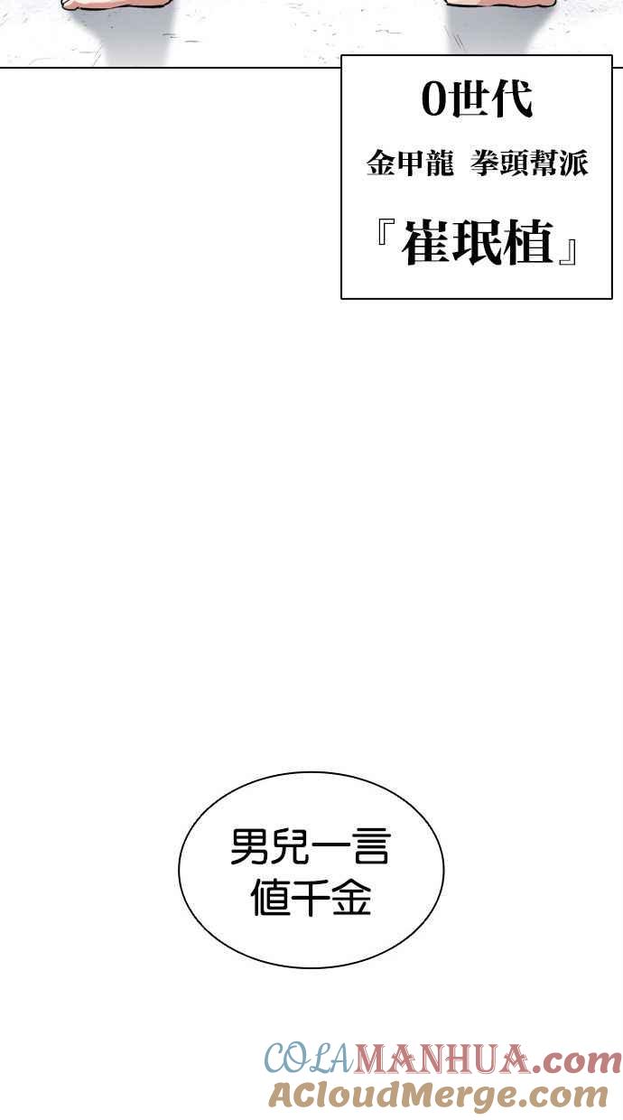 看脸时代 [第379话] 一姟会(第2家子公司) [08] 第153页