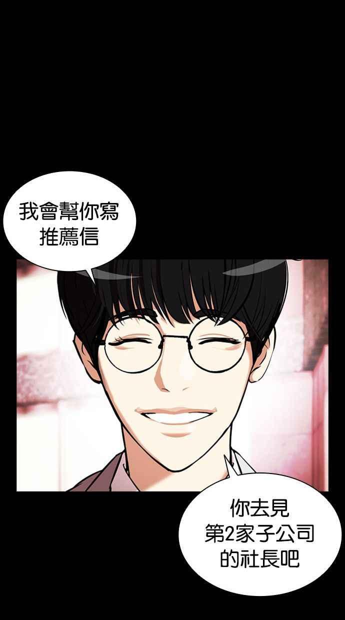 看脸时代 [第379话] 一姟会(第2家子公司) [08] 第19页