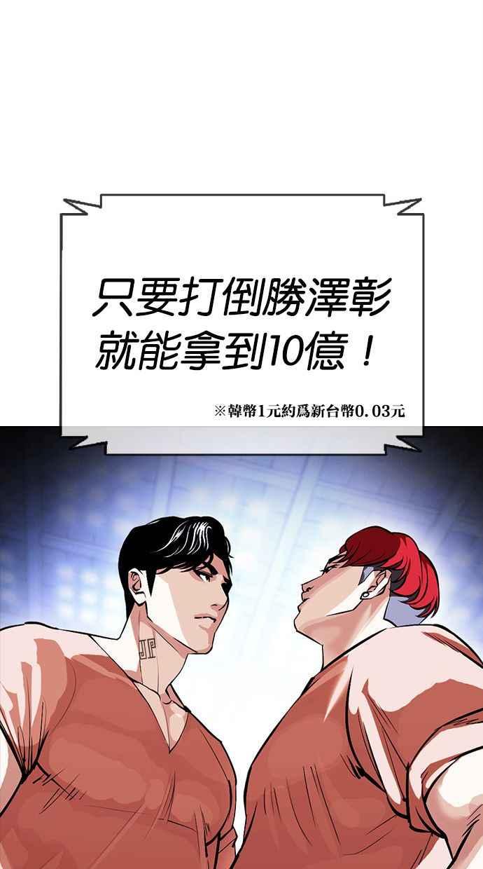 看脸时代 [第379话] 一姟会(第2家子公司) [08] 第95页