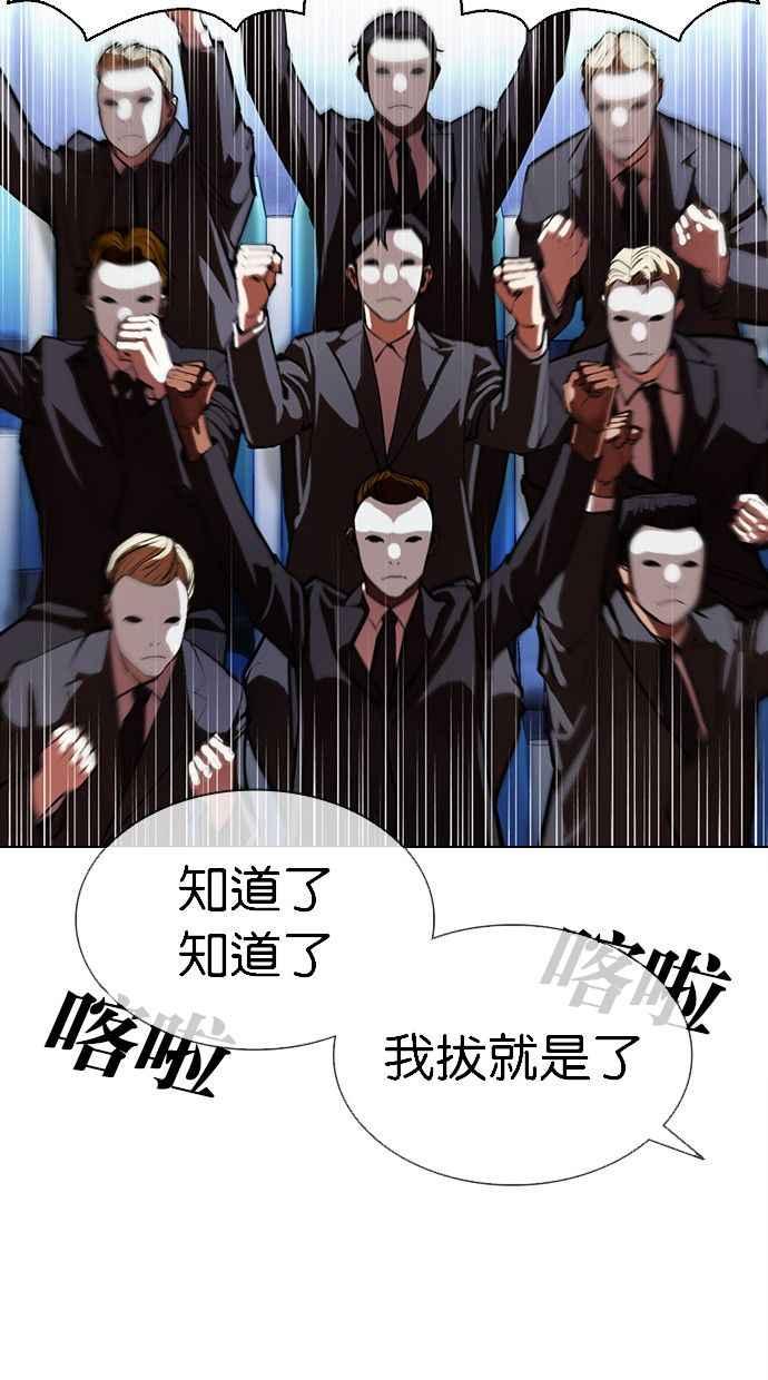 看脸时代 [第379话] 一姟会(第2家子公司) [08] 第44页