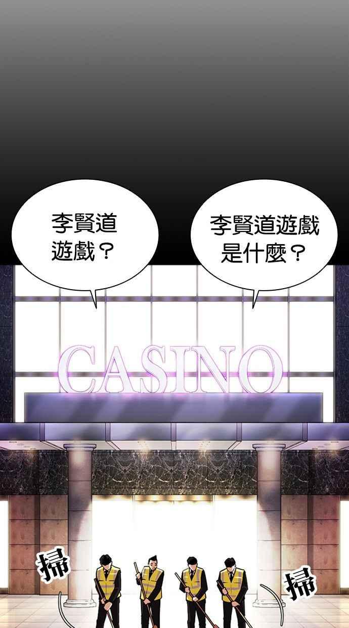 看脸时代 [第379话] 一姟会(第2家子公司) [08] 第8页