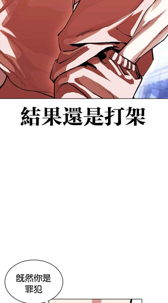 看脸时代 [第379话] 一姟会(第2家子公司) [08] 第96页