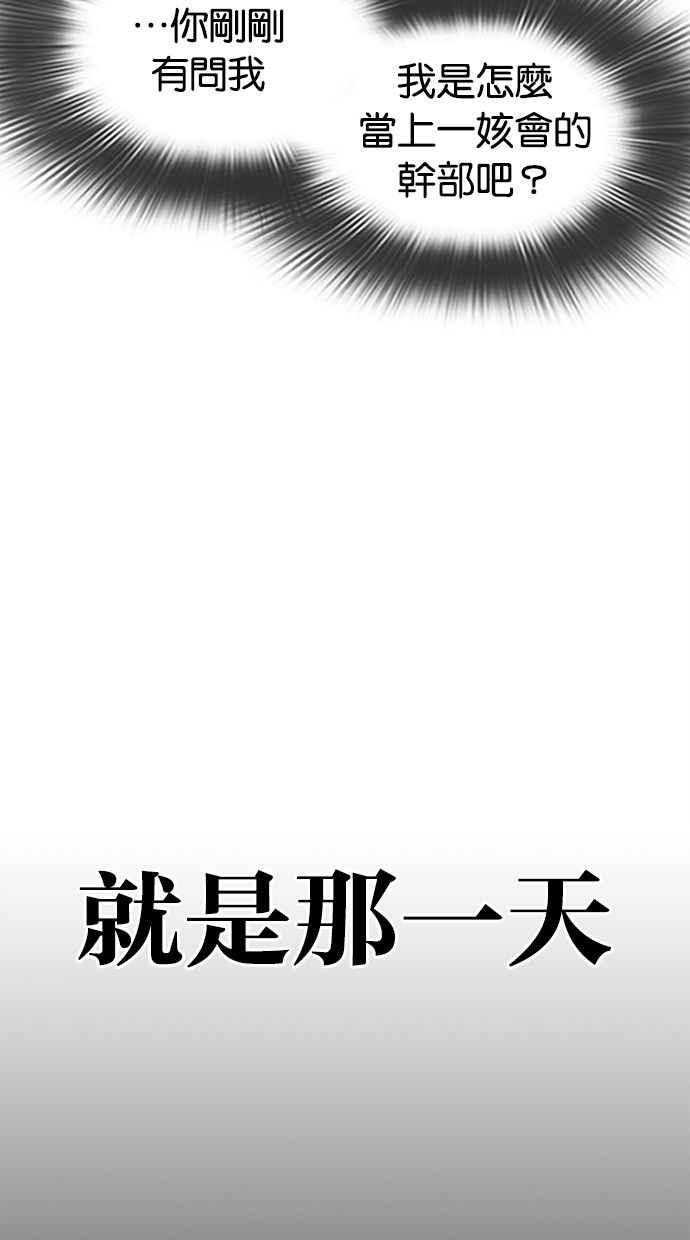 看脸时代 [第379话] 一姟会(第2家子公司) [08] 第7页