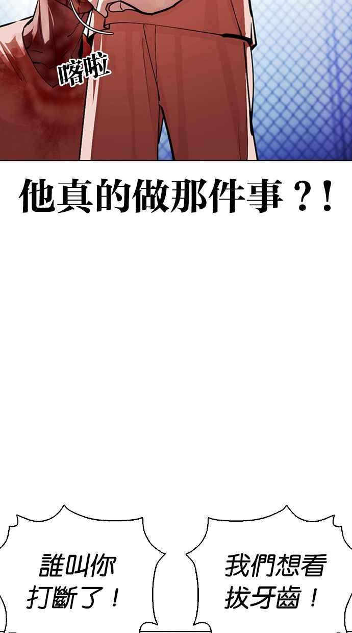 看脸时代 [第379话] 一姟会(第2家子公司) [08] 第43页