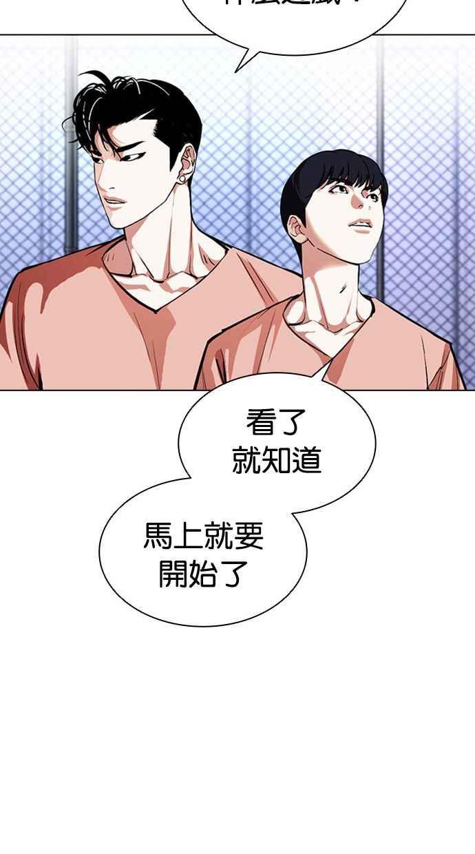 看脸时代 [第379话] 一姟会(第2家子公司) [08] 第31页