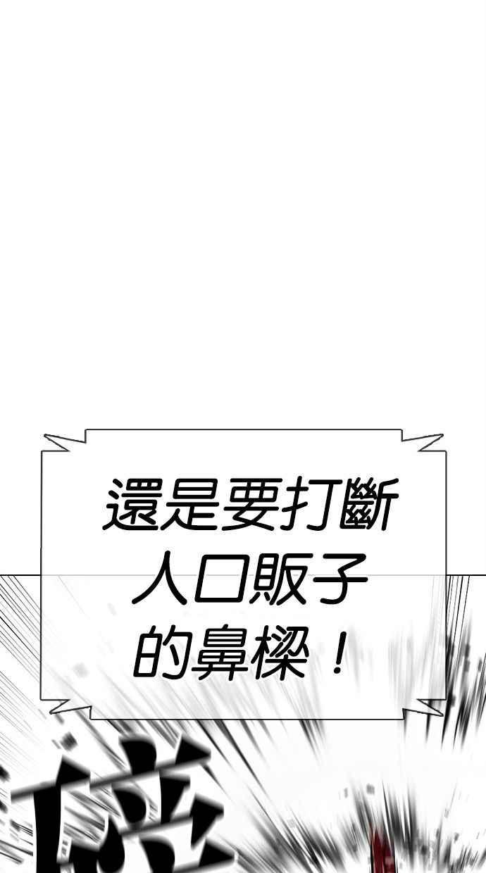 看脸时代 [第379话] 一姟会(第2家子公司) [08] 第67页