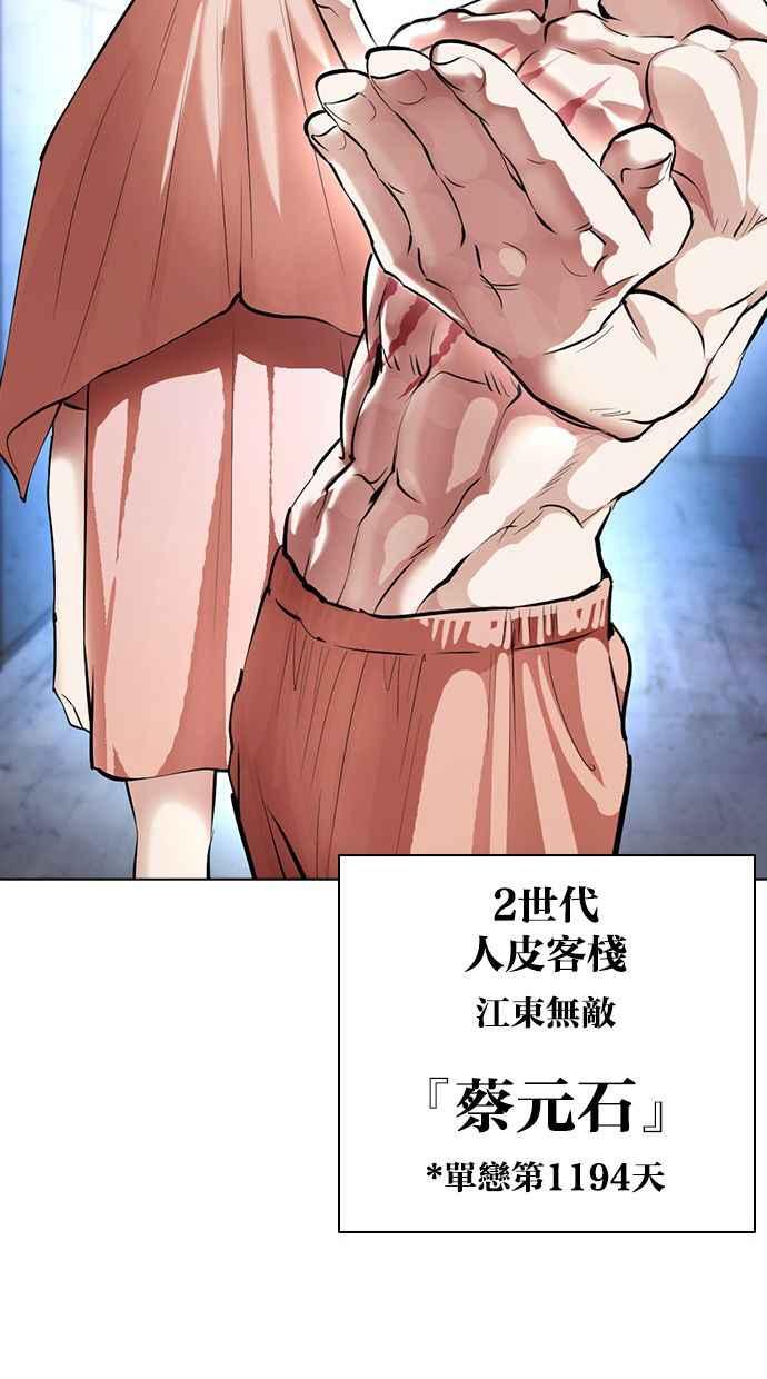 看脸时代 [第379话] 一姟会(第2家子公司) [08] 第160页
