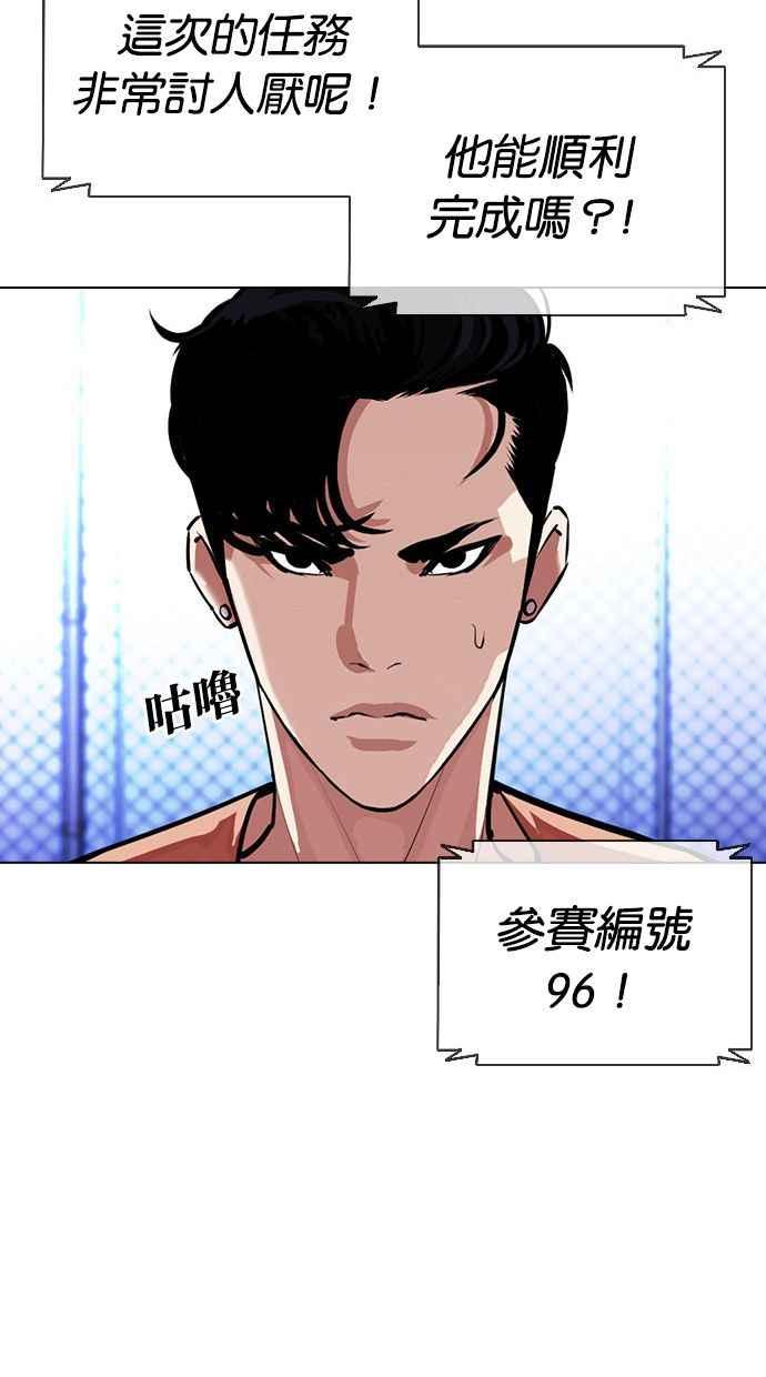 看脸时代 [第379话] 一姟会(第2家子公司) [08] 第62页