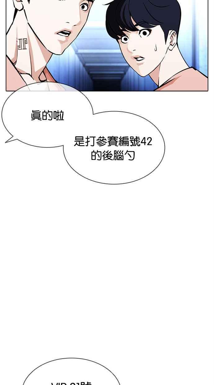 看脸时代 [第379话] 一姟会(第2家子公司) [08] 第88页
