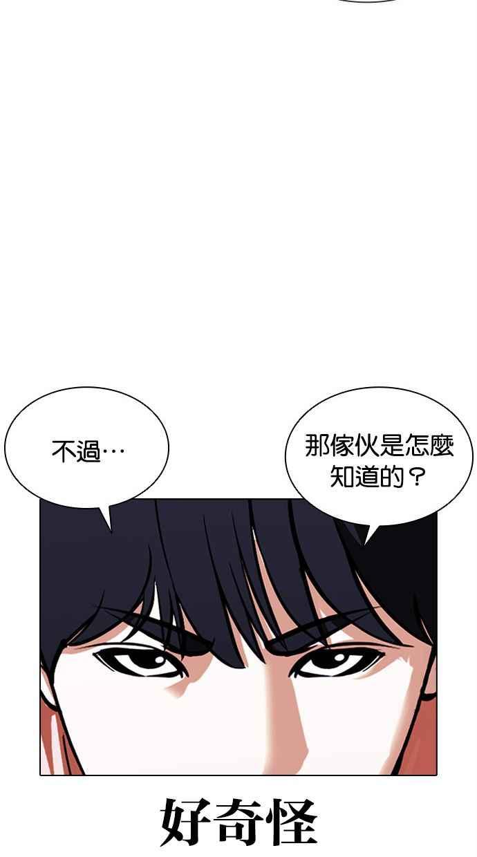 看脸时代 [第379话] 一姟会(第2家子公司) [08] 第50页