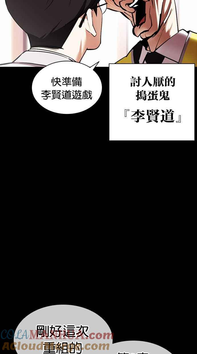 看脸时代 [第379话] 一姟会(第2家子公司) [08] 第17页