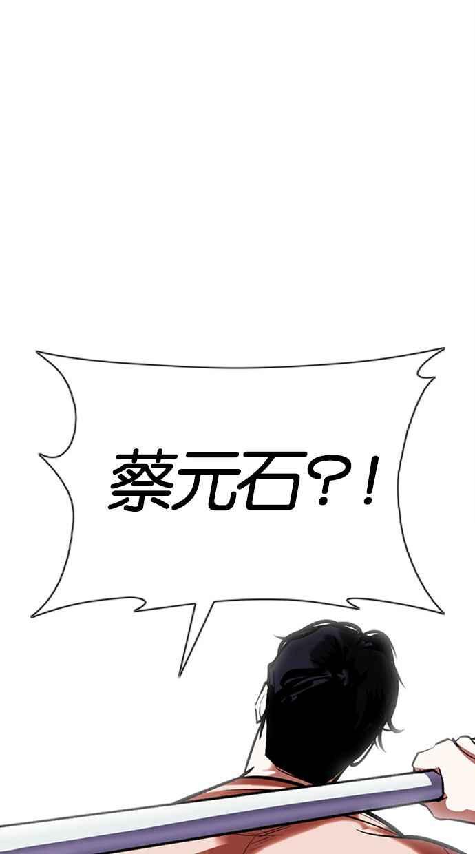 看脸时代 [第379话] 一姟会(第2家子公司) [08] 第139页