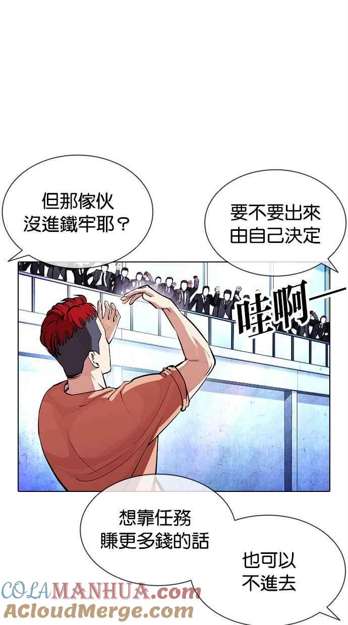 看脸时代 [第379话] 一姟会(第2家子公司) [08] 第49页