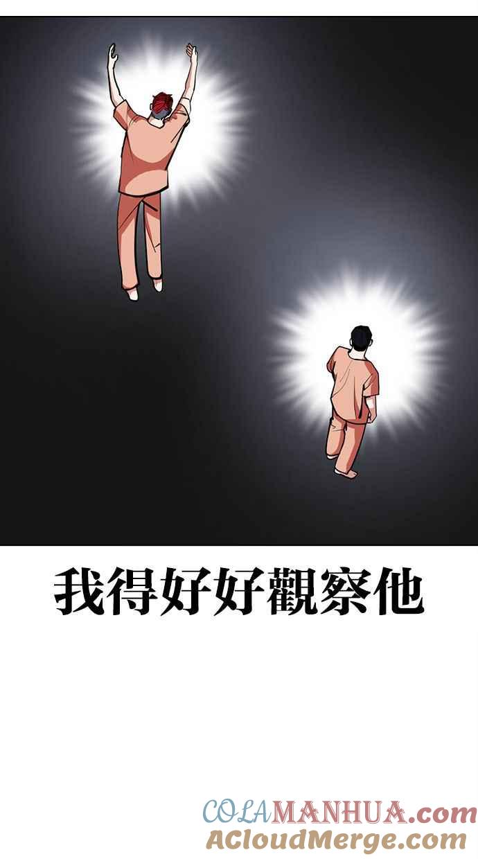 看脸时代 [第379话] 一姟会(第2家子公司) [08] 第53页